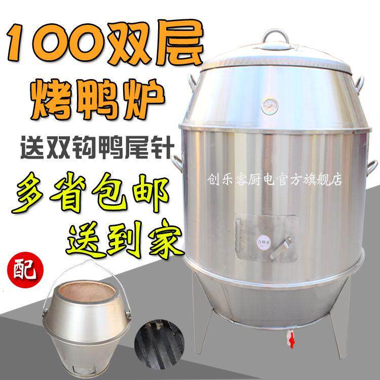 加厚木炭烤鸭炉商用燃气