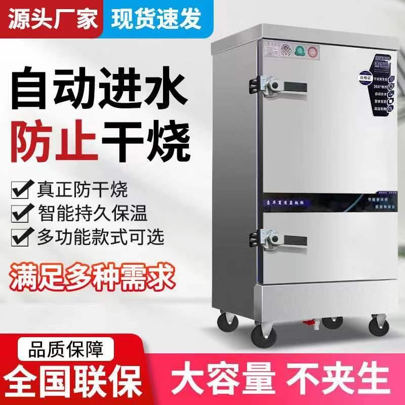 蒸饭柜商用车电蒸箱食堂
