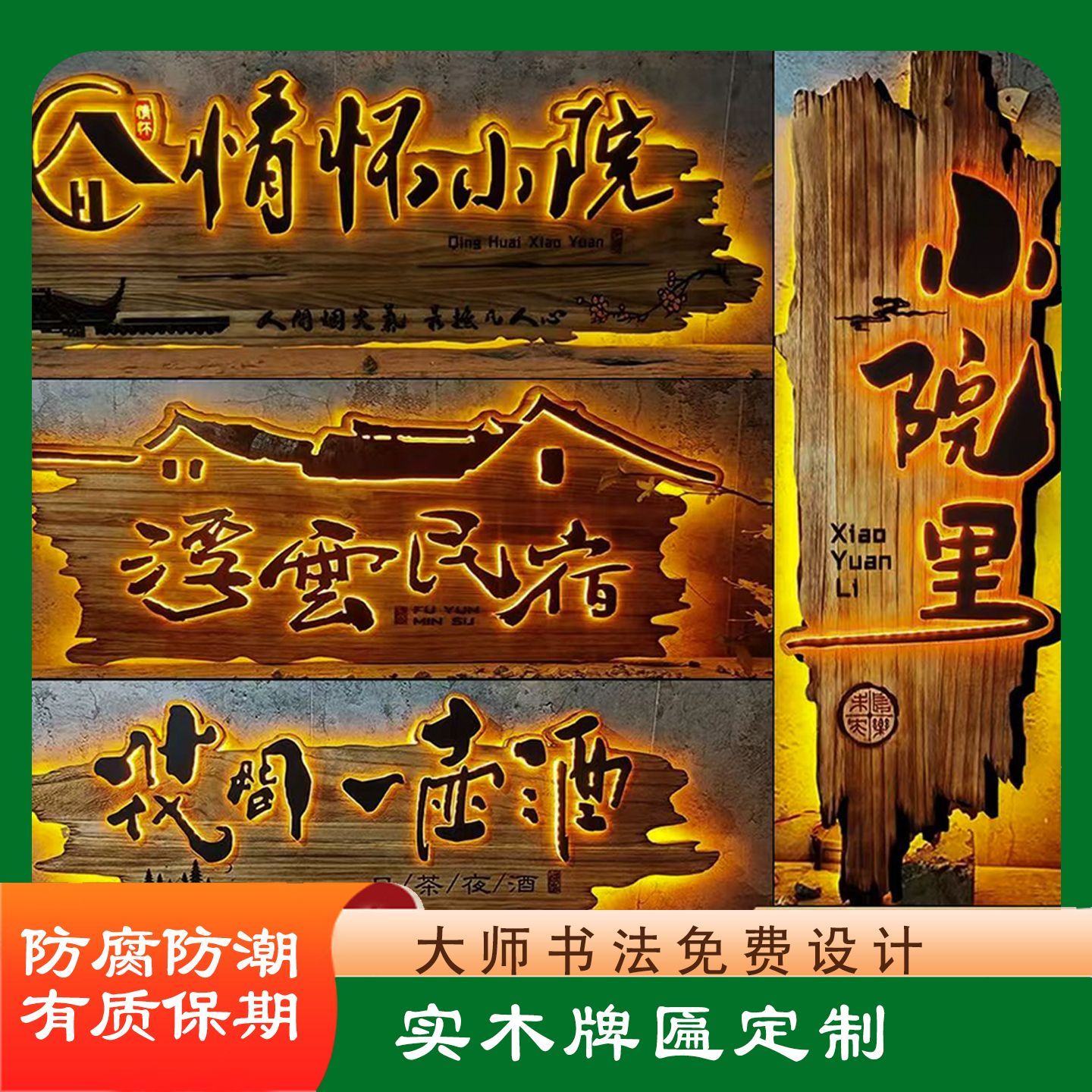 发光实木牌匾定制墙面装