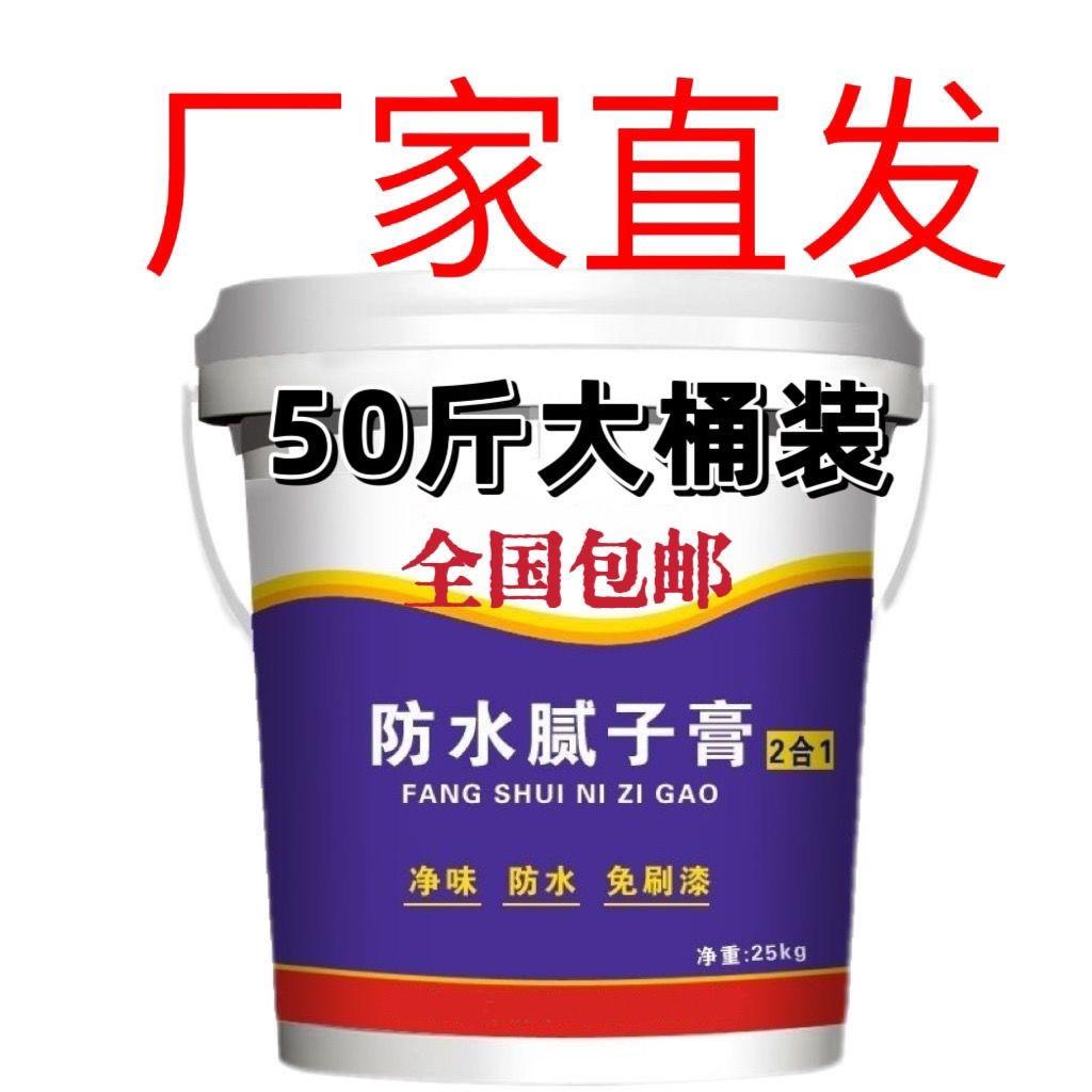 防水防潮补墙膏墙面修补