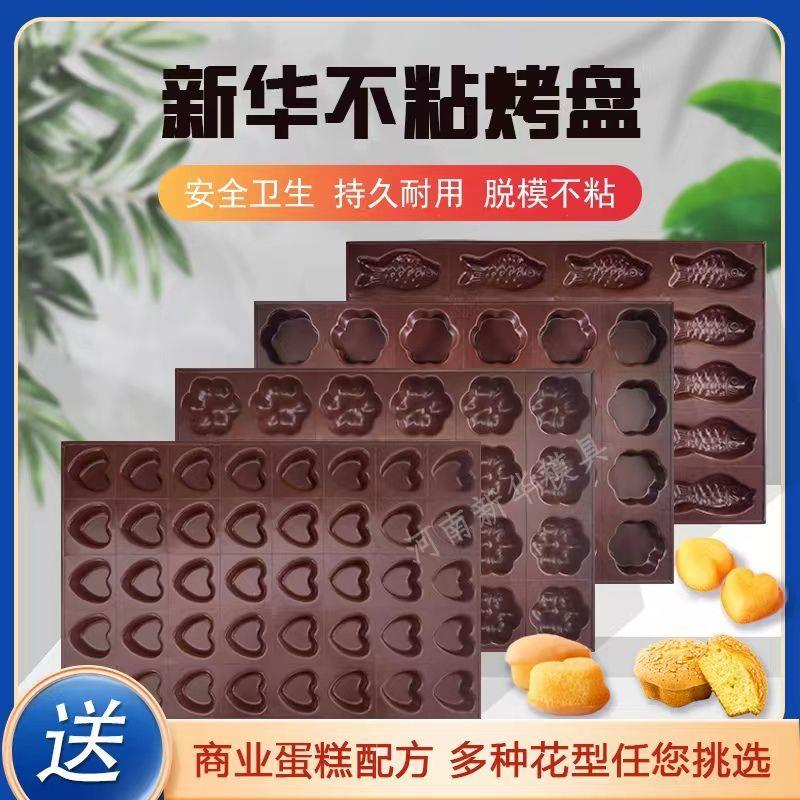 新华圆脆皮不沾盘鸡蛋糕