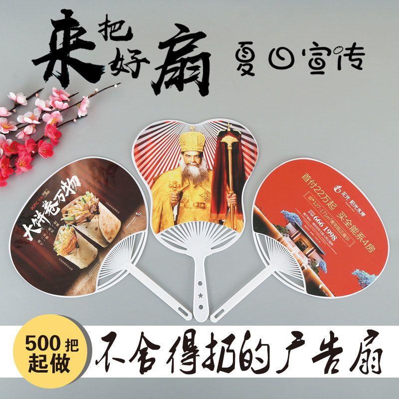 广告团扇定制宣传做芭蕉