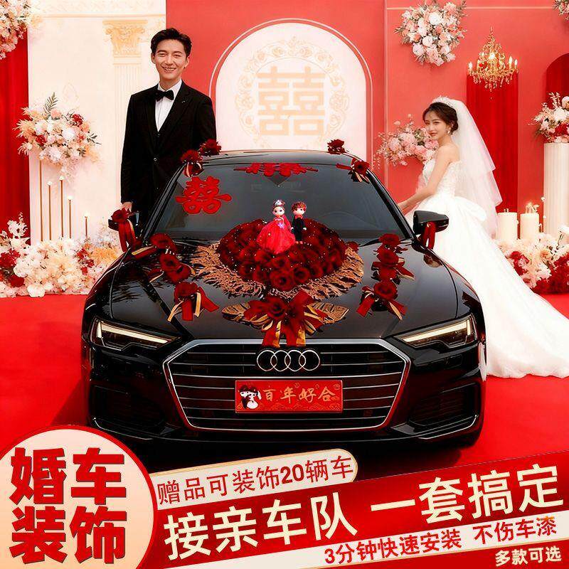 婚车装饰主婚花头套装结