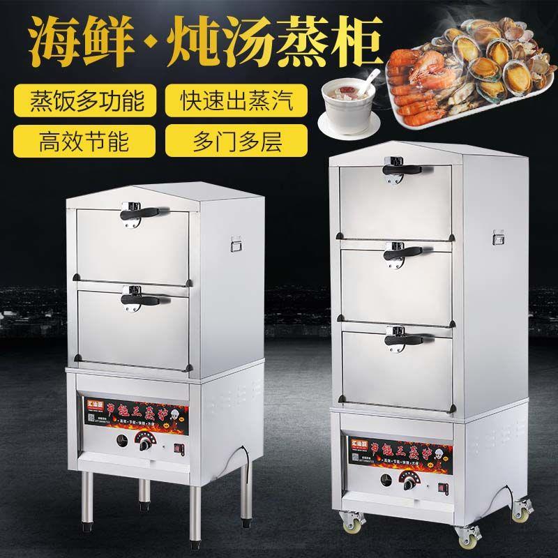 海鲜蒸柜商用电蒸箱炖汤