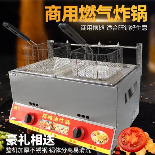 油炸锅煤气炸串薯条蒸煮