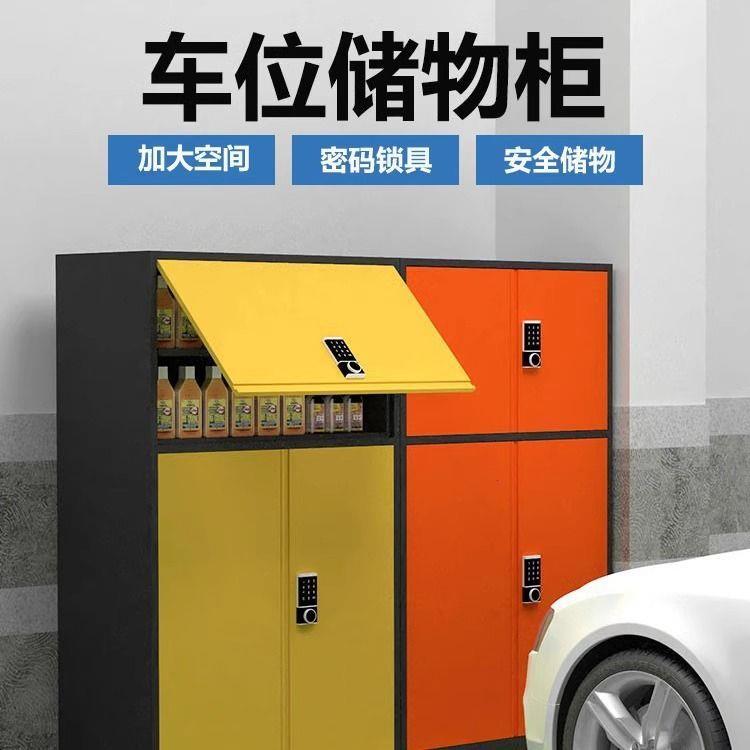 车位储物柜置物架地下车
