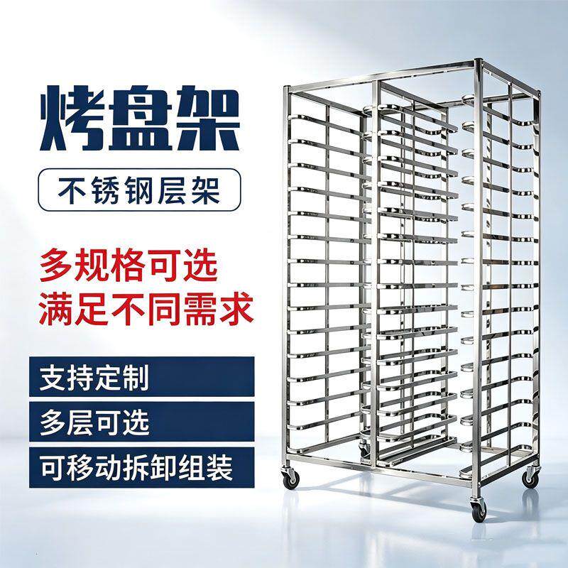 不锈钢烤盘架子车多层可