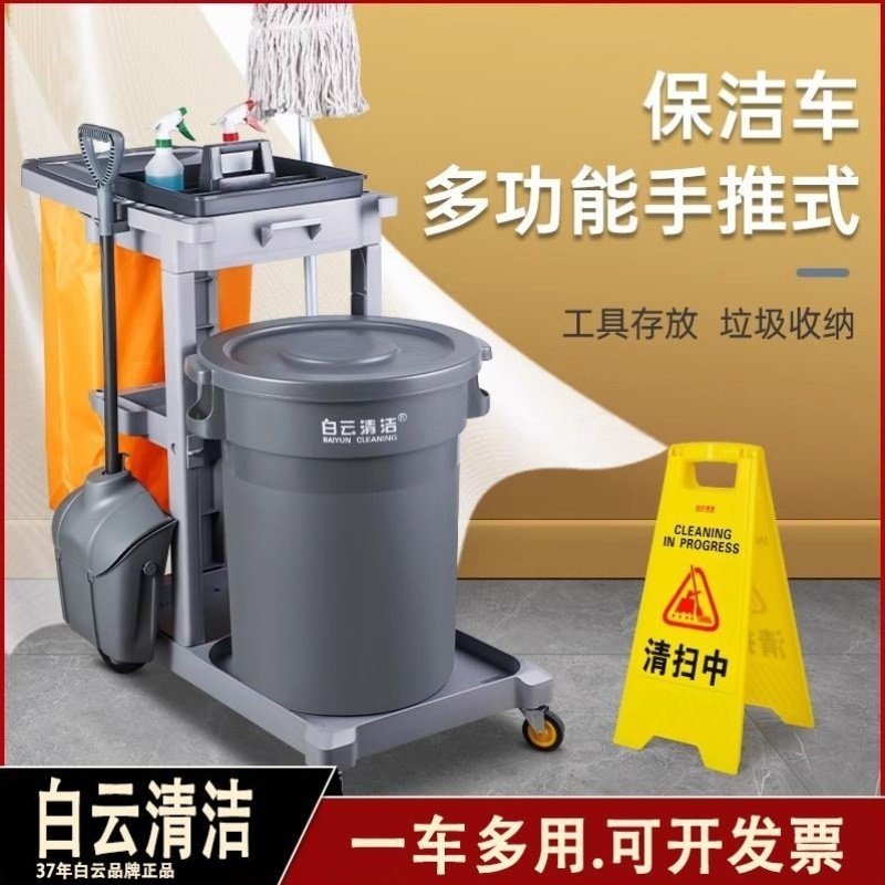 白云清洁保洁物业酒店宾馆加厚工具车多功能手推车商用环卫清洁车