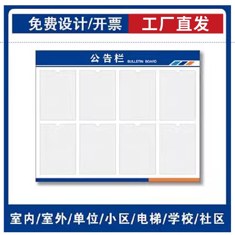 亚克力室内公告栏信息栏图片