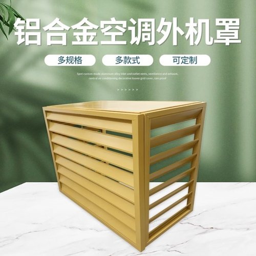 铝合金空调格栅罩排风透气空调外机箱防护罩装饰百叶防雨百叶定制