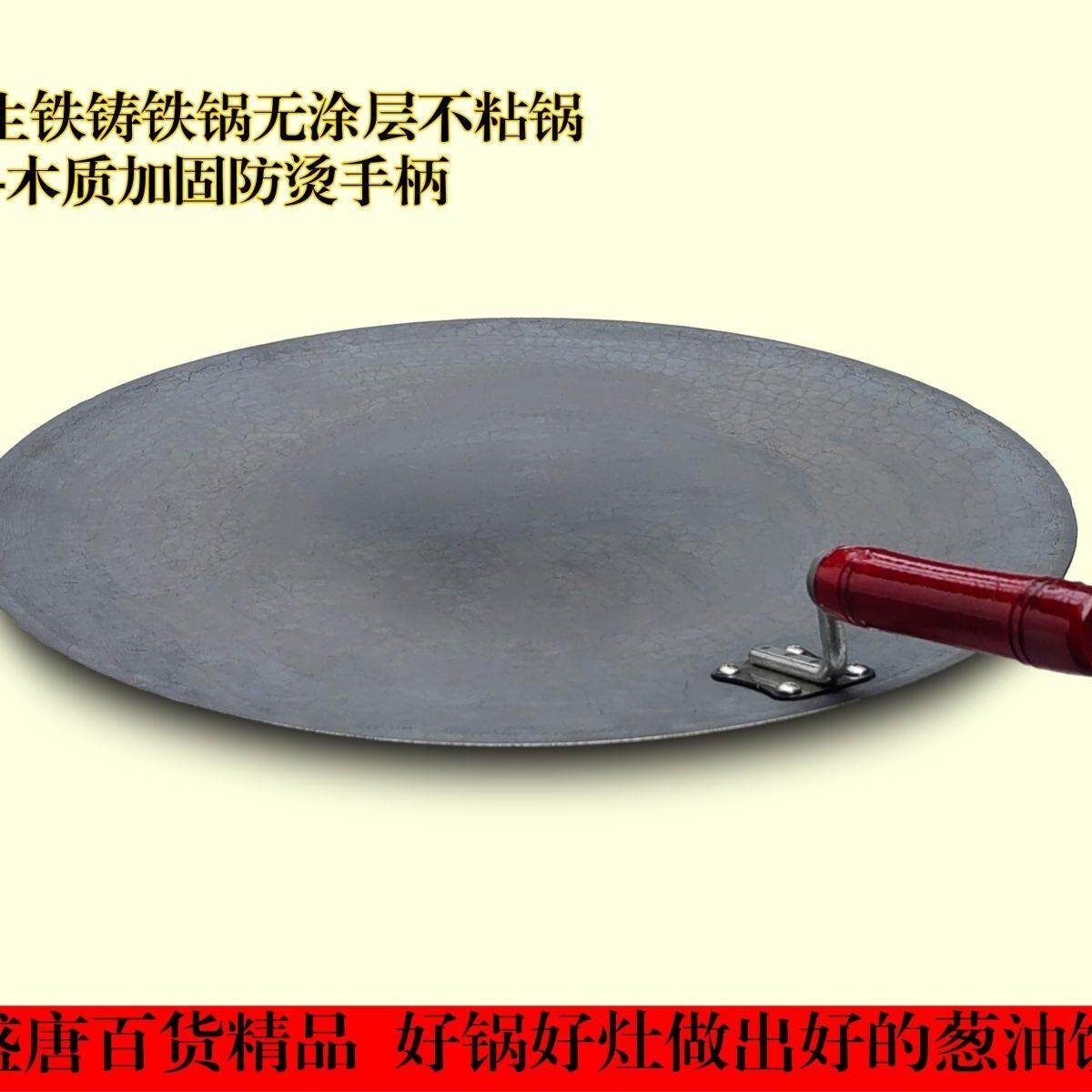 平锅专用煎锅江油锅葱油饼生铁铸铁锅魁炉灶商用摆摊老式