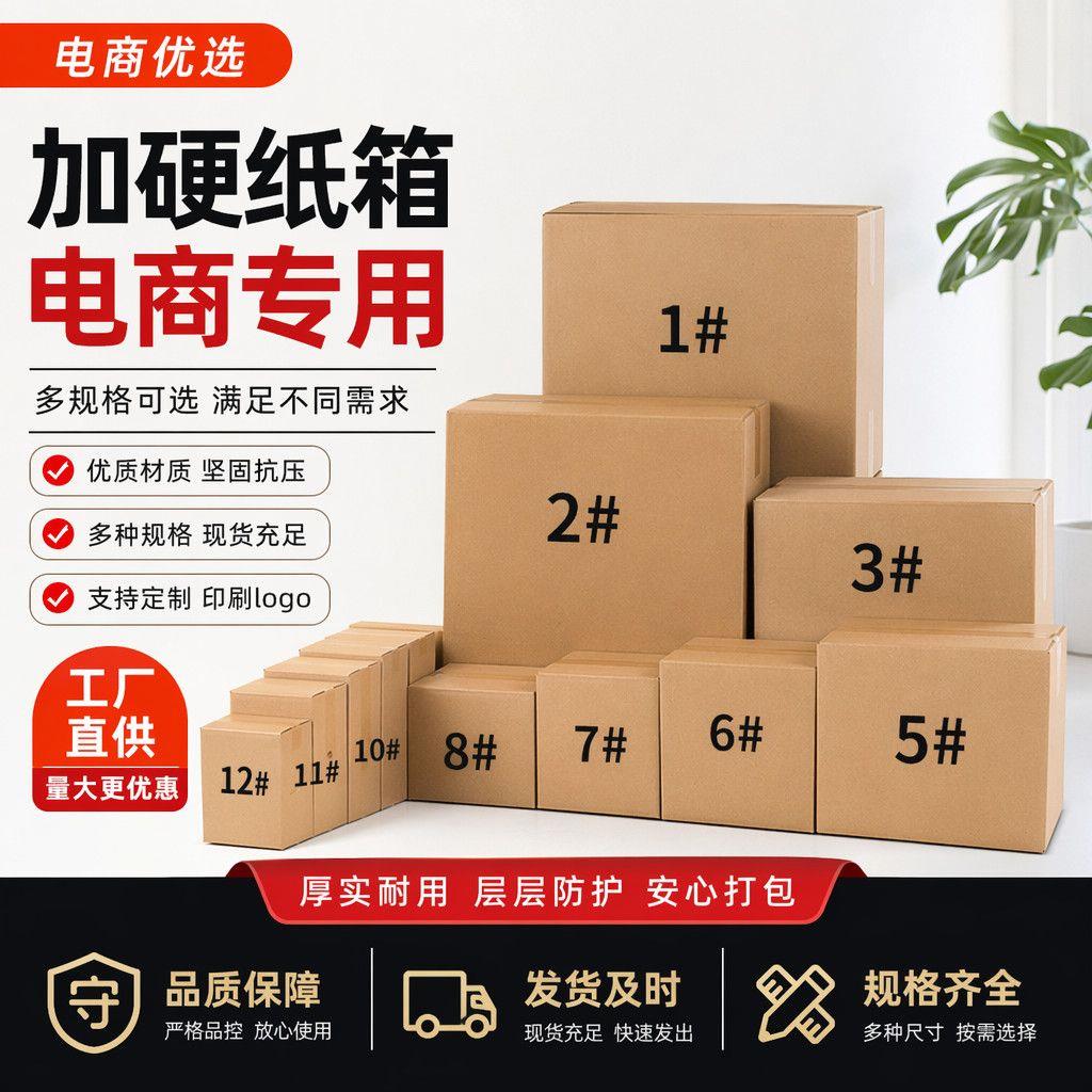 电商快递纸箱子定做邮政