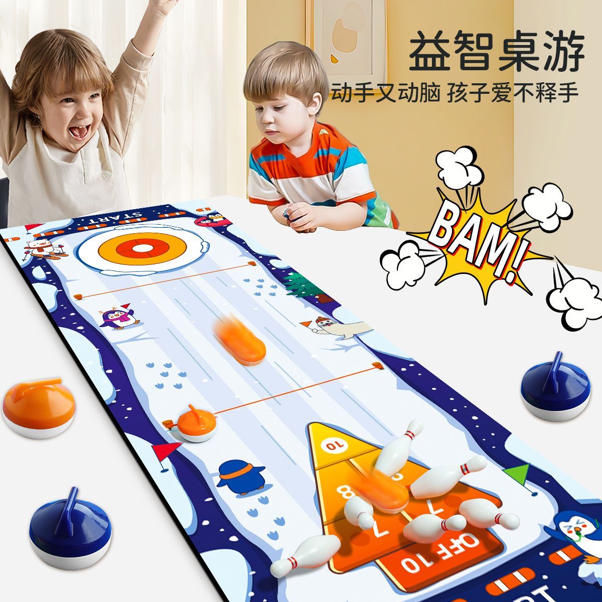 儿童桌上冰球冰壶益智玩