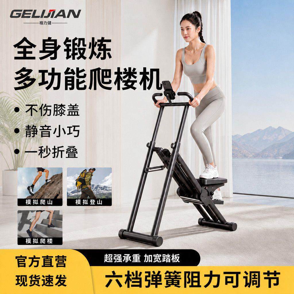 爬楼机弹簧可调阻力运动