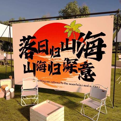 民宿装饰室外场景广告布