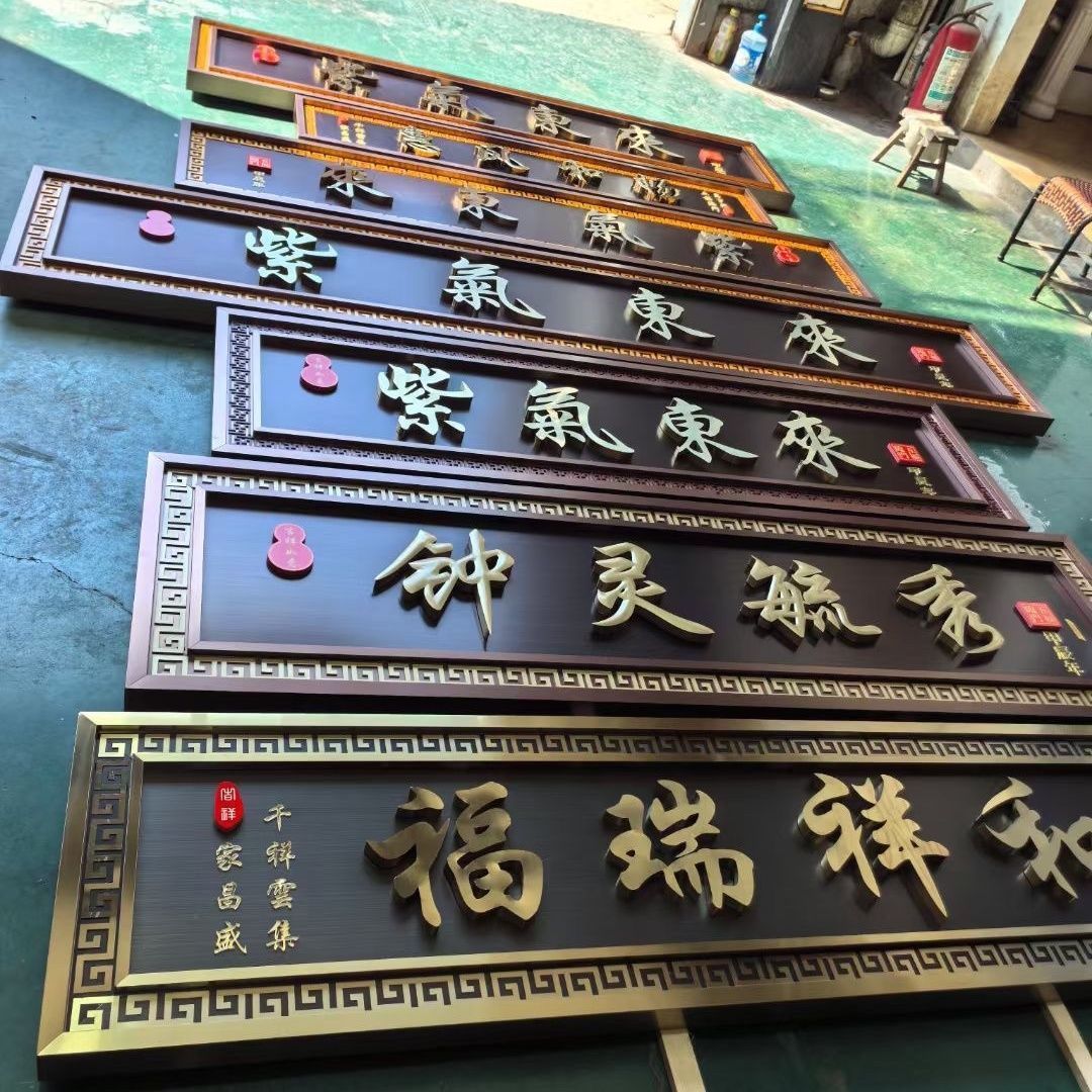 新中式门头牌匾高档不锈