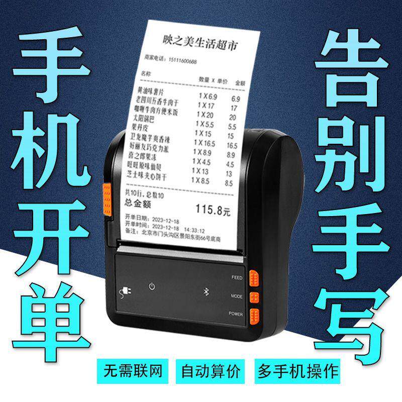 开单打印销售单据送货单