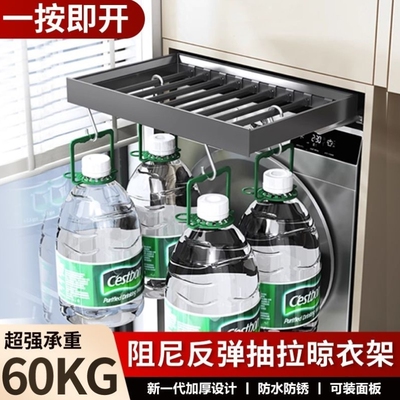 洗衣机抽拉衣架阳台柜上方隐形晾衣架烘干机反弹伸缩滑轨顶装置物