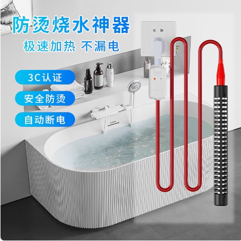 家用浴缸浴盆加热棒大功