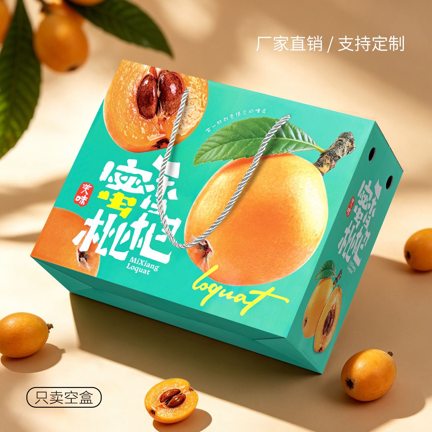 枇杷包装盒礼盒空盒子5-1