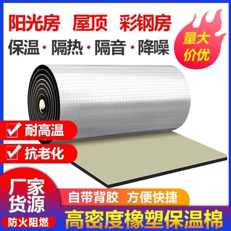 隔热板自粘耐高温彩钢屋顶楼顶阳光房保温棉隔音隔热材料防水防火