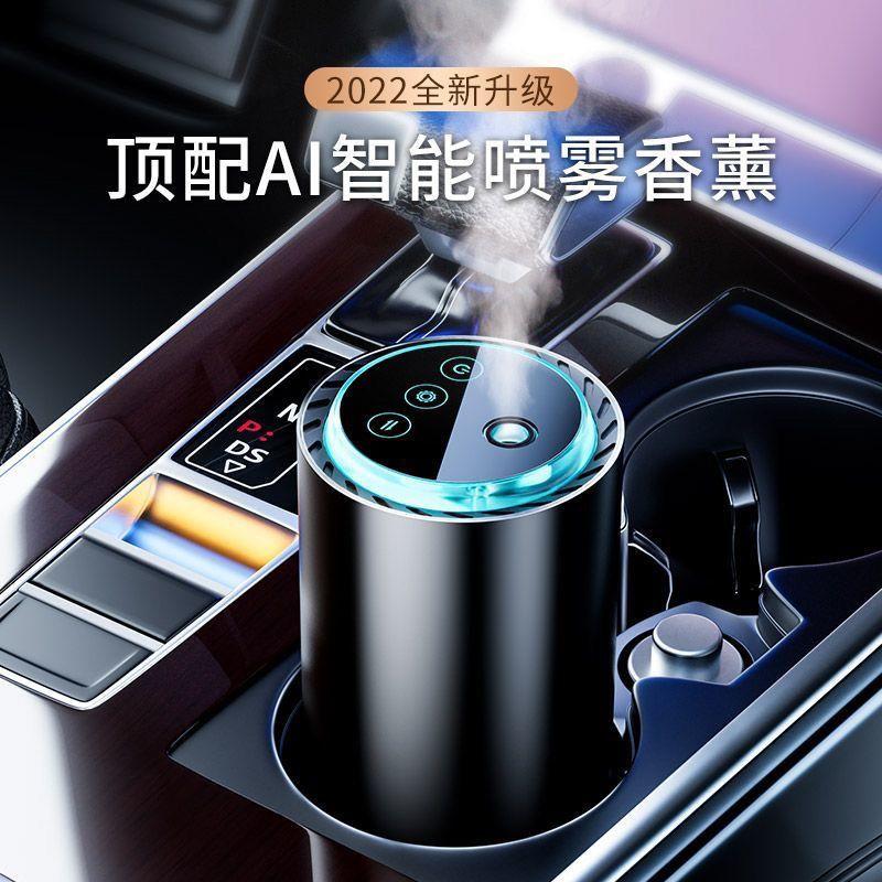 智能车载香薰喷雾电子雾