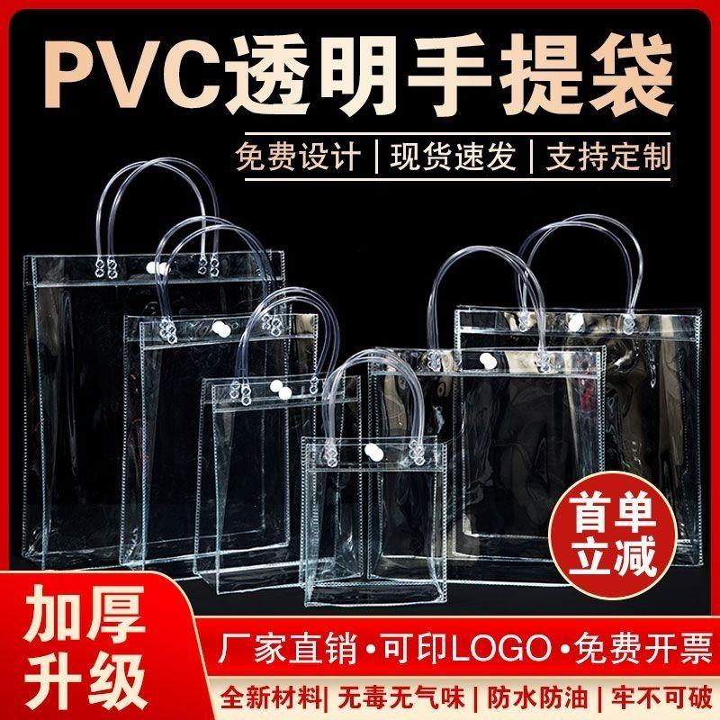 透明手提袋PVC现货手拎塑料防水网红伴手礼奶茶包装袋礼品袋定制