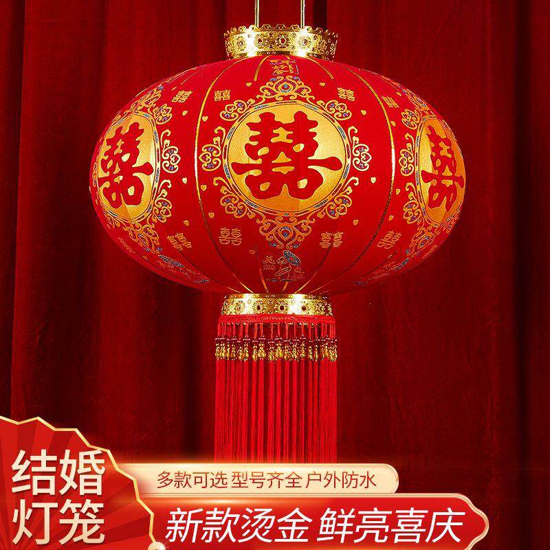 结婚喜字灯笼中式婚庆布
