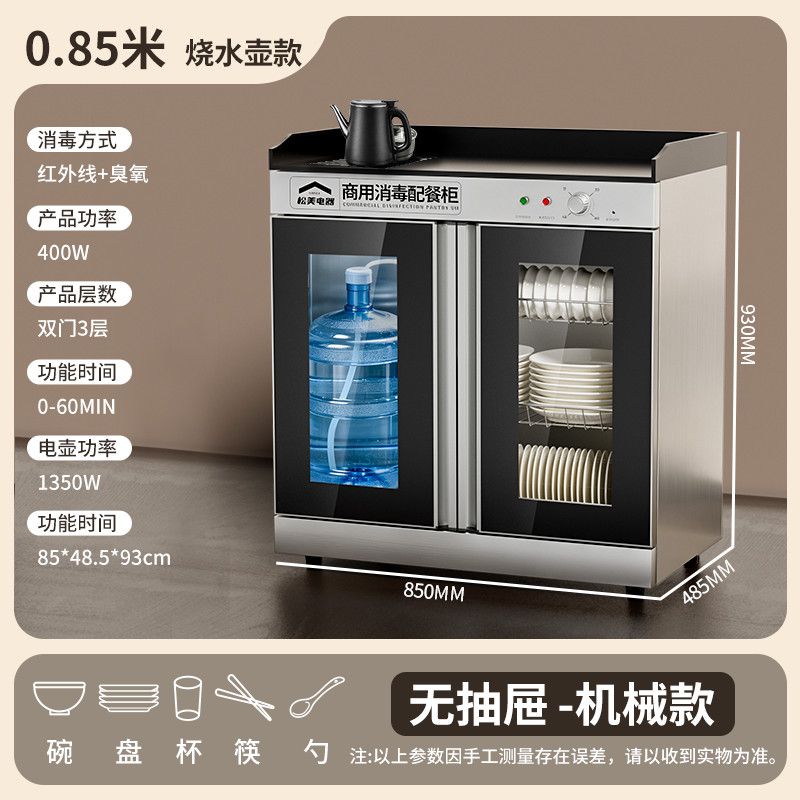 商用消毒柜配套智能烧水