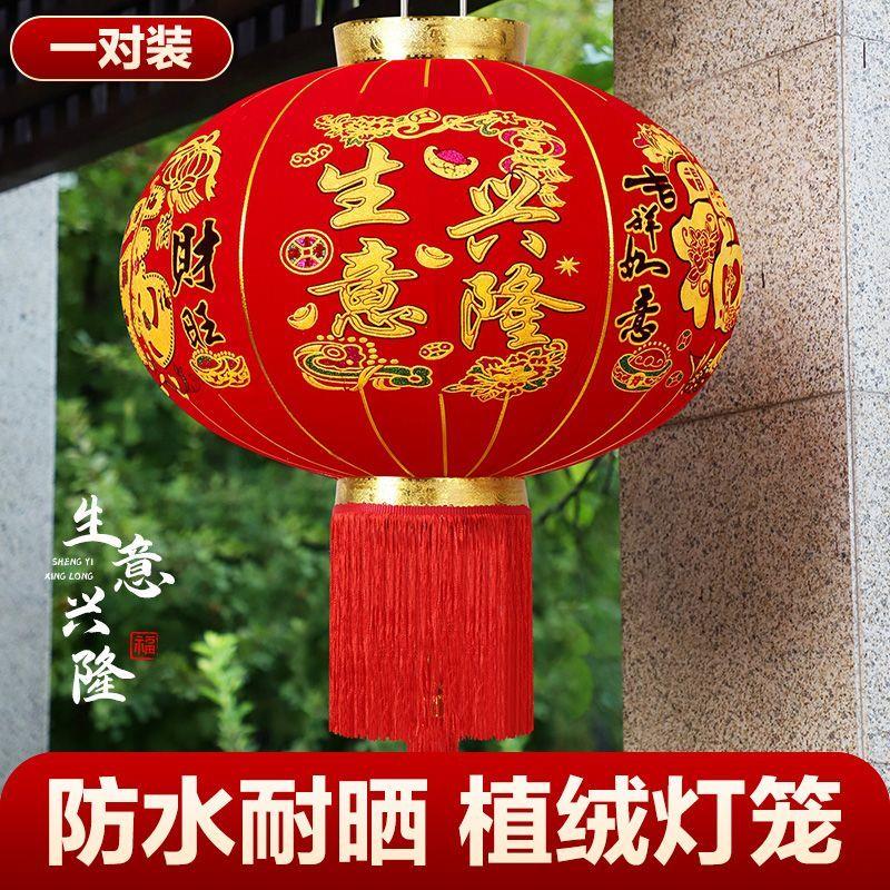 大红灯笼生意兴隆福字新