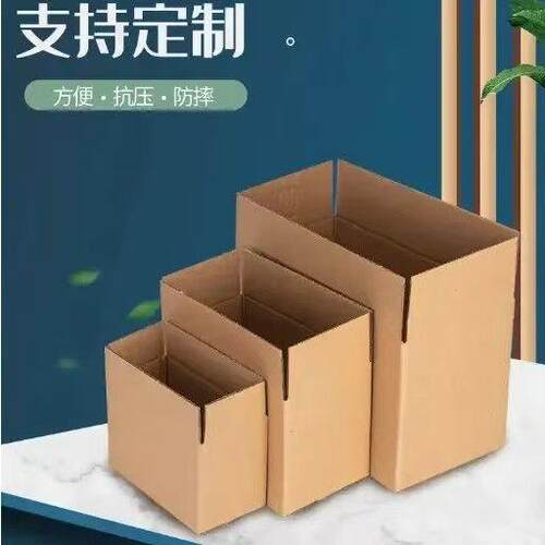 纸箱快递打包箱定做包装