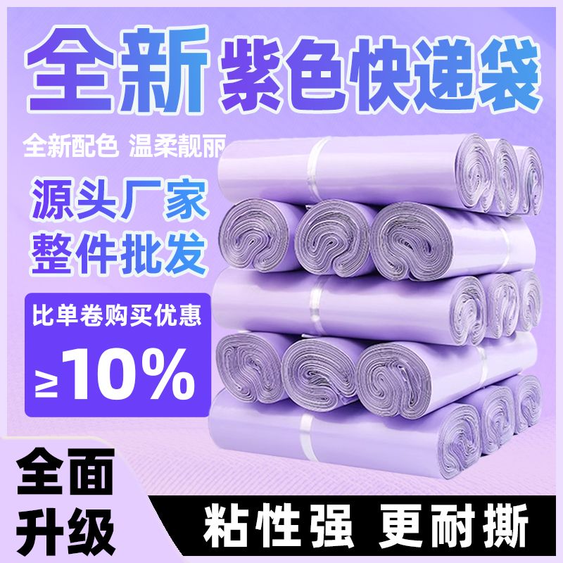 整包紫色加厚全新料快递