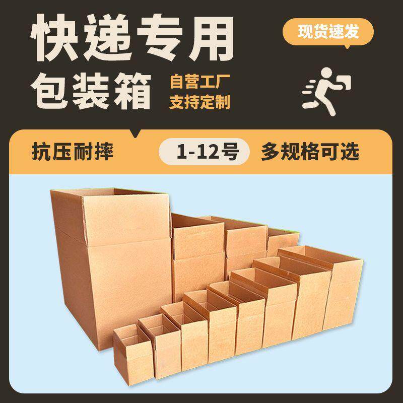 广东发货邮政纸箱五层特