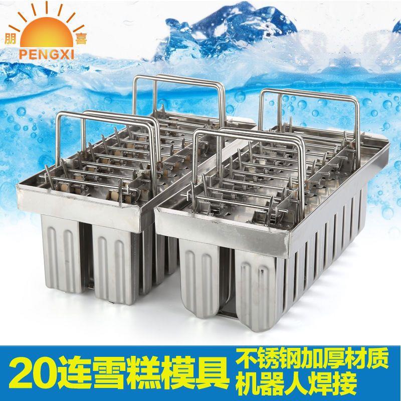 304不锈钢雪糕模具家用自