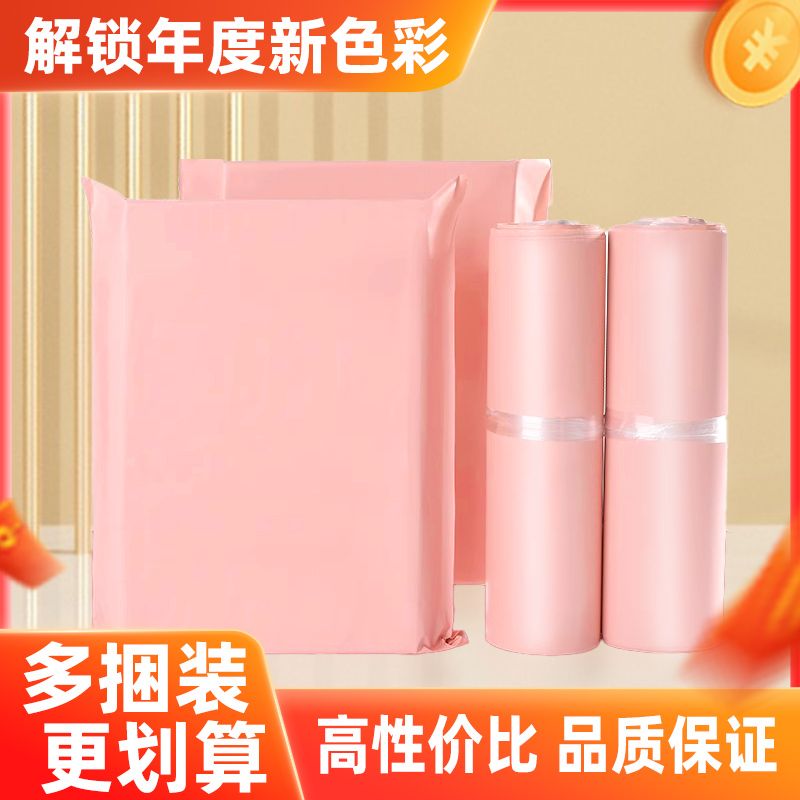 粉色加厚全新料快递袋整