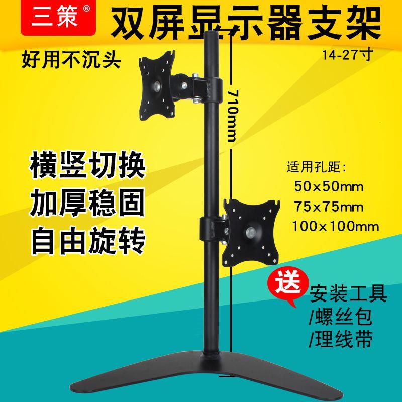 14-27寸双屏显示器增高支