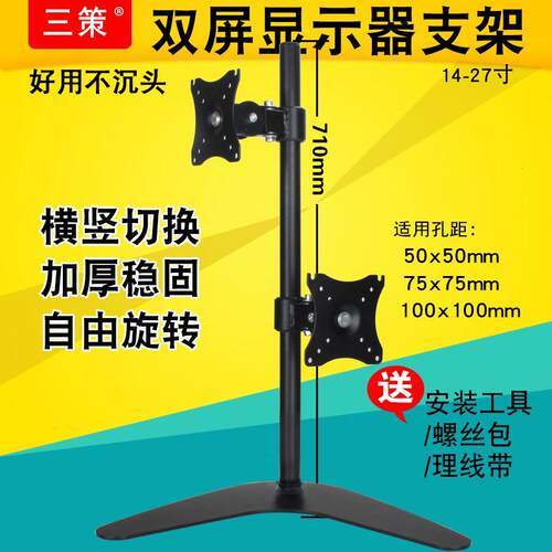 14-27寸双屏显示器增高支