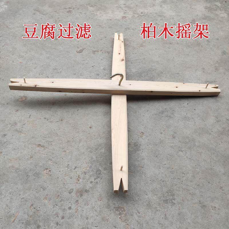 四川豆腐过滤柏木摇架豆