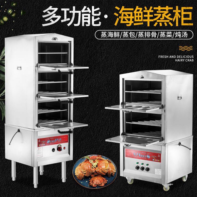 海鲜蒸柜商用电蒸箱炖汤