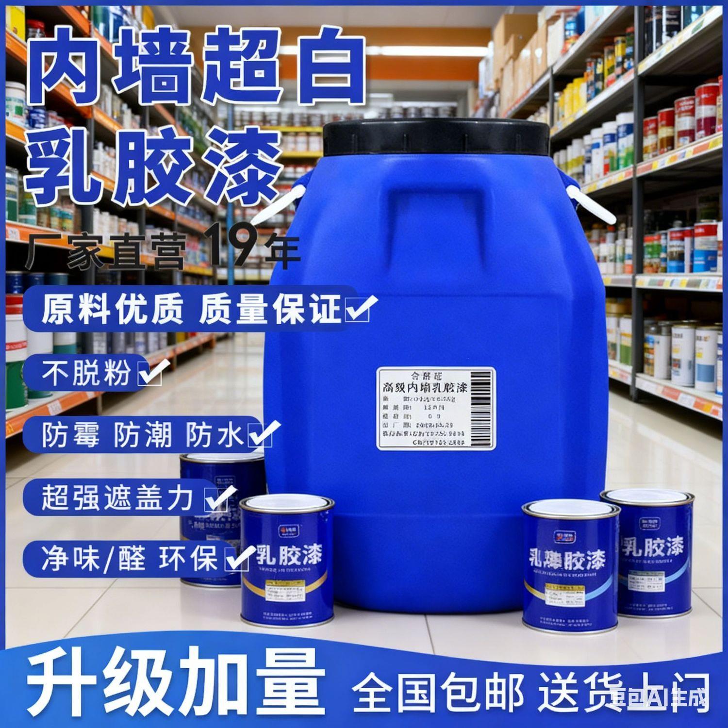 乳胶漆室内家用涂料水泥