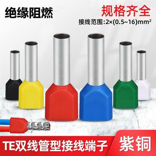 TE双线管型接线端子欧式