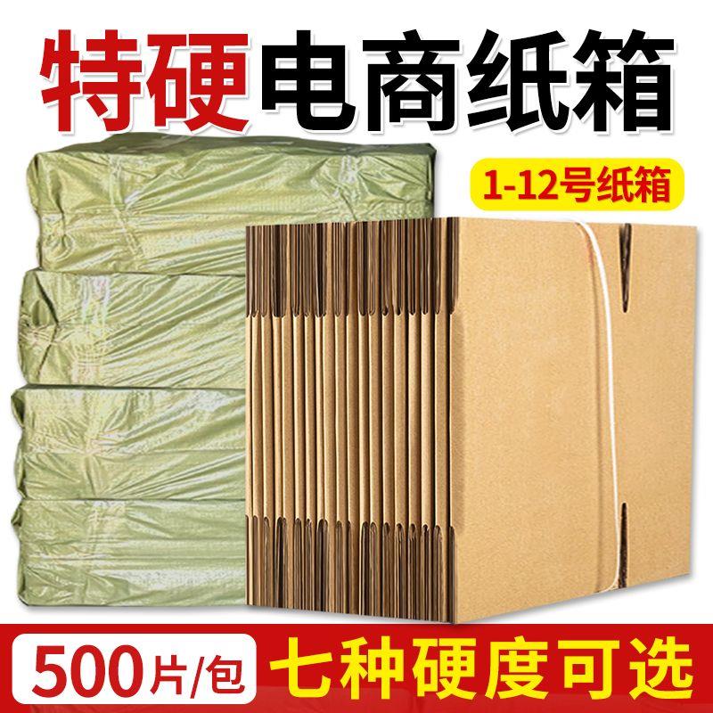 电商硬纸箱快递打包箱物