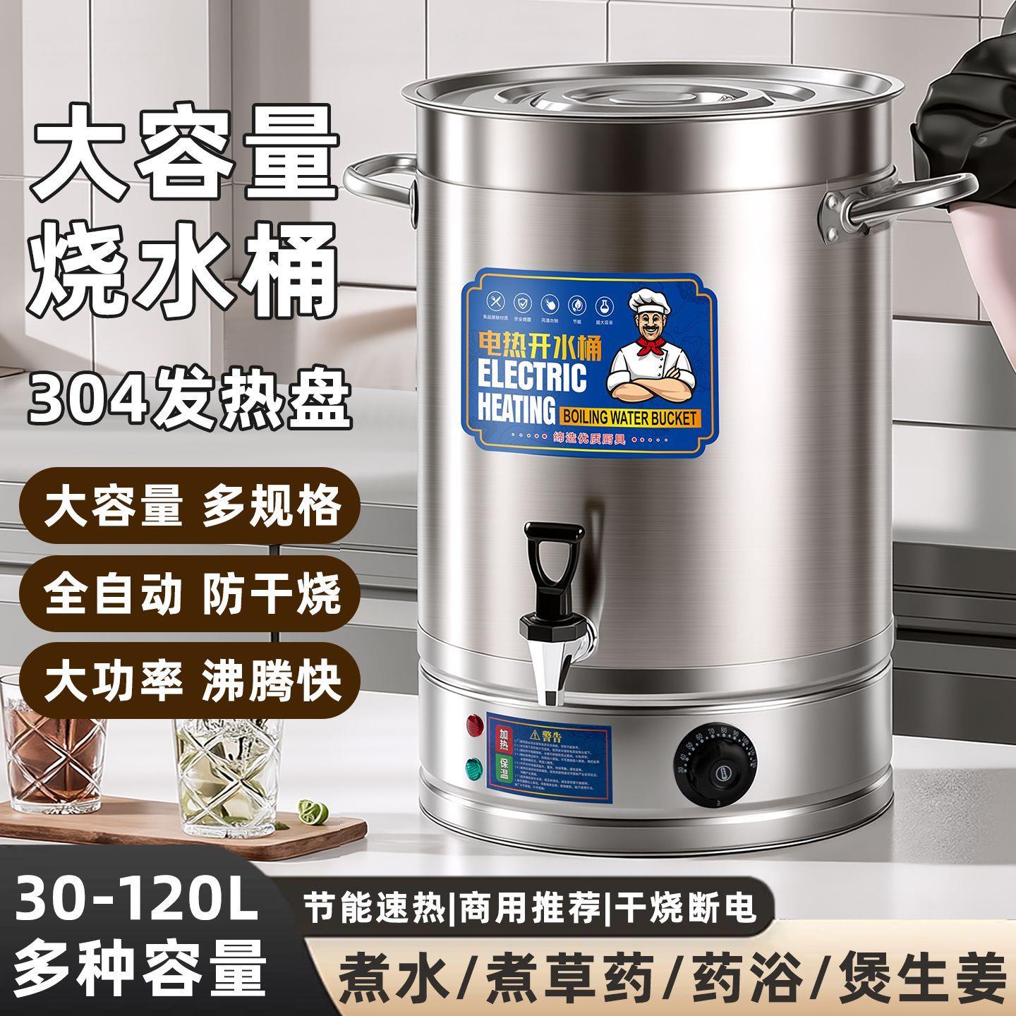 电热开水桶商用不锈钢烧