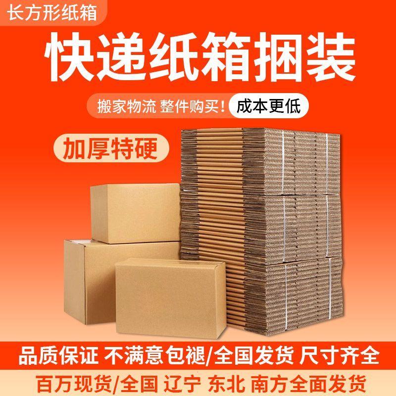 新包装高强度瓦楞纸箱搬图片