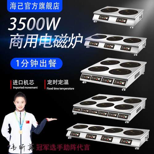 电磁炉商用多头旋钮电陶