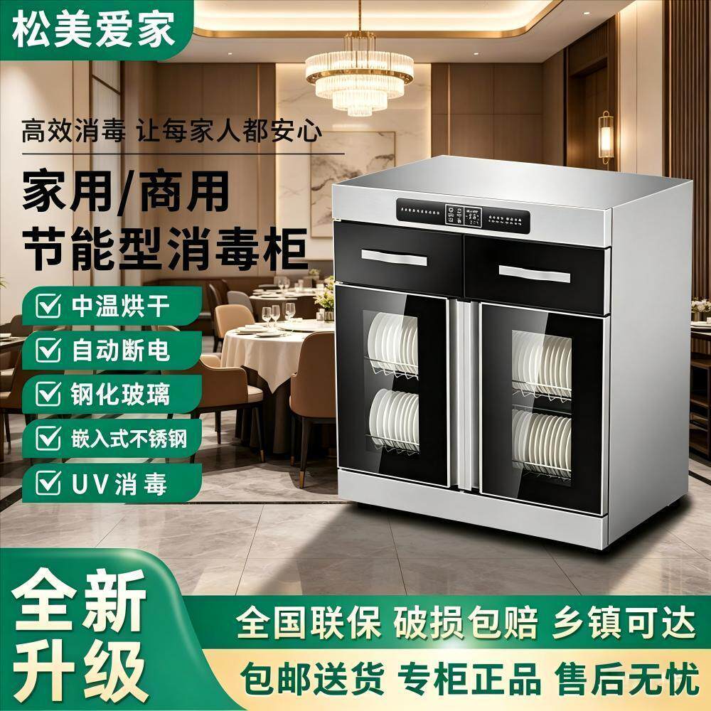 嵌入式商用消毒柜台式餐