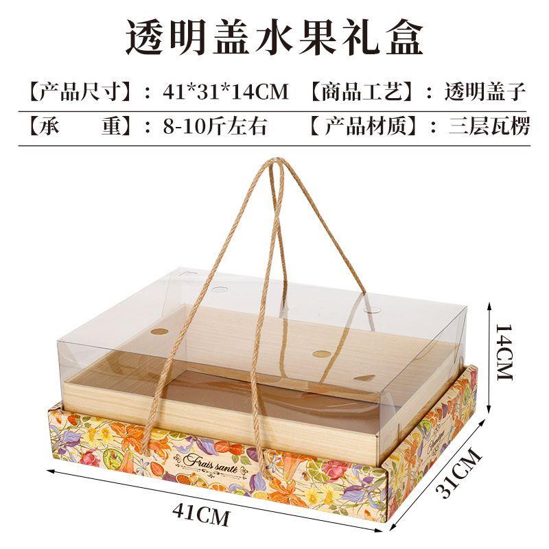 (空盒)高档透明盖水果包