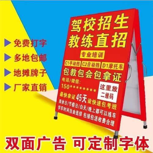 驾校招生广告牌双面人字