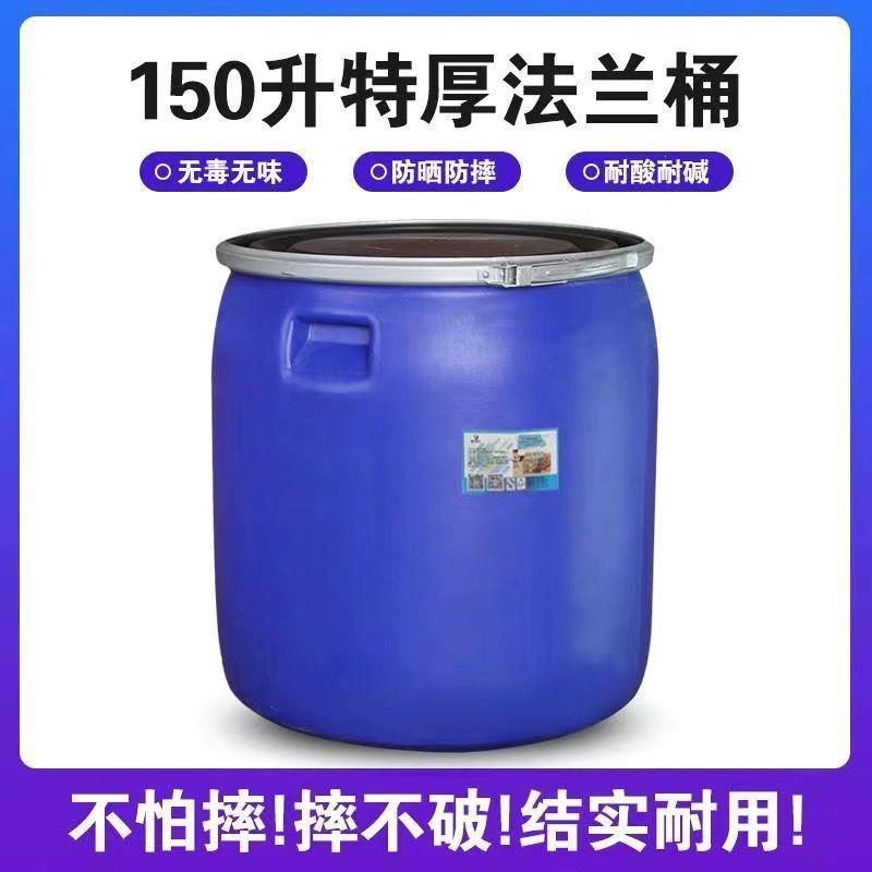 150L加厚开口塑料圆桶法