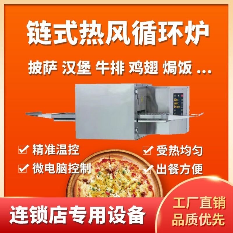 商用电热链式循环披萨炉履带式烤箱网红比萨汉堡电烤炉链条炉